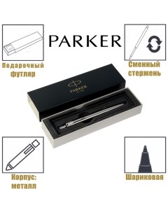 Ручка шариковая Jotter Core Stainless Steel CT M, корпус из нержавеющей стали, серебристый матовый,  Parker