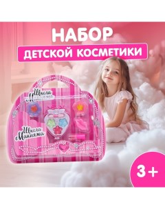 Набор косметики для девочки «Клубничка и аксессуары» Школа талантов