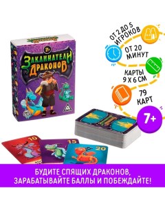 Настольная игра «Заклинатели Драконов», 79 карт Лас играс