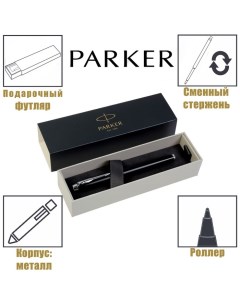 Ручка роллер IM Core Black CT F корпус чёрный глянцевый хром чёрные чернила Parker