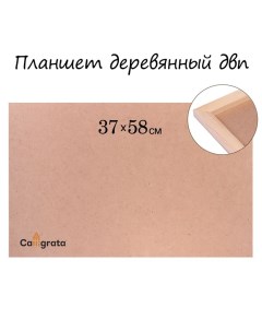 Планшет деревянный, 37 х 58 х 2 см, ДВП Calligrata