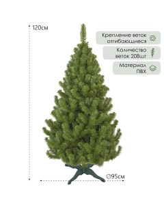 Искусственная ёлка «. Лесная», 120 см, d нижнего яруса 80 см, 264 ПВХ ветки отгибаются Елкиторг