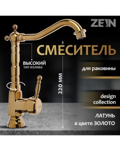 Смеситель для раковины Ретро высокий излив без подводки латунь цвет золото Zein