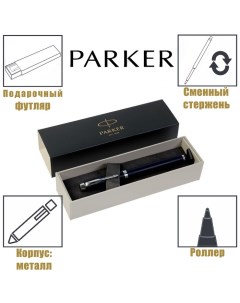 Ручка роллер IM Core Matte Blue CT F, корпус синий матовый/ хром, чёрные чернила Parker