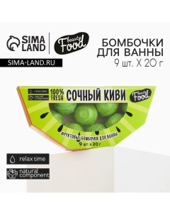 Подарочный набор косметики Сочный киви бомбочки для ванны 9 х 20 г BEAUTY FOOD Beauty fox