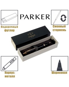 Ручка шариковая IM Core Black GT M, корпус из латуни чёрный матовый/ золотой, синие чернила (1931666 Parker