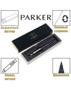 Ручка шариковая Jotter Core Victoria Violet CT M, корпус фиолетовый глянцевый/ хром, синие чернила Parker