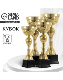 Кубок 134A наградная фигура золото подставка пластик 31 5 12 9 5 см Командор