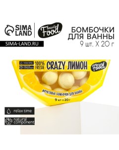 Подарочный набор косметики CRAZY лимон бомбочки для ванны 9 х 20 г BEAUTY FOOD Beauty fox