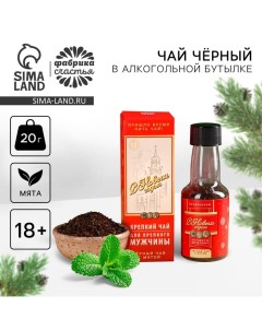 Новый год Чай чёрный в алкогольной бутылке Лучшему мужчине с мятой 20 г 18 Фабрика счастья