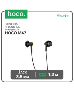 Наушники M47, проводные, вкладыши, микрофон, 3.5 мм, 1.2 м, черные Hoco