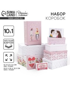 Набор коробок 10 в 1, упаковка подарочная, «LOVE», 12 х 7 х 4 - 32.5 х 20 х 12.5 см Дарите счастье