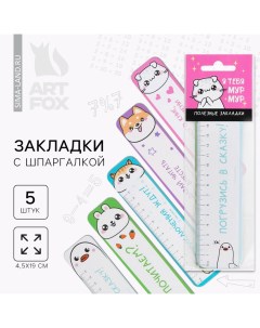 Закладки картонные, шпаргалки 5 шт «Звери» Artfox