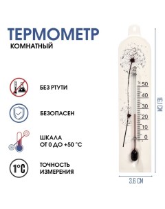 Термометр, градусник комнатный, для измерения температуры "Модерн", от 0° до 50 °C Take it easy