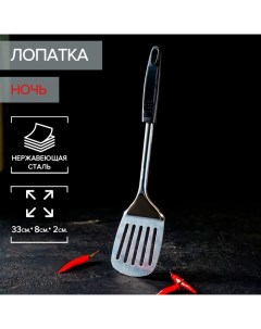 Лопатка «Ночь», длина 33 см, с отверстиями Доляна