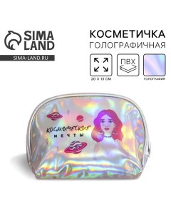 Косметичка трапеция В центре внимания голографический PVC 20 х 13 см Nazamok