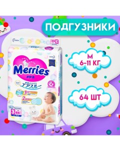 Подгузники M (6-11 кг), 64 шт. Merries