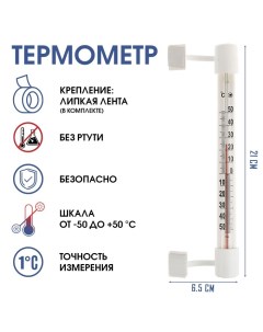 Термометр, градусник уличный, на окно, на липучке, от -50°С до +50°С, 21 х 6.5 см Take it easy