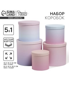 Набор коробок 5 в 1 упаковка подарочная Градиент 3 13 х 13 5 19 5 х 23 см Дарите счастье