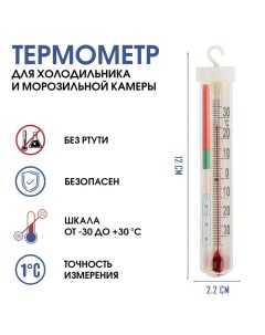 Термометр для холодильника и морозильной камеры "Айсберг", от -30°С до +30°С, 12 см Take it easy