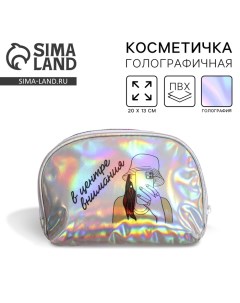 Косметичка трапеция Космические мечты голографический PVC 20 х 13 см Nazamok