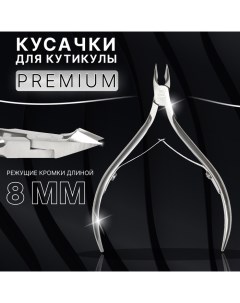 Кусачки маникюрные для кутикулы «Premium», двойная пружина, 10 см, длина лезвия - 8 мм, на блистере Qf