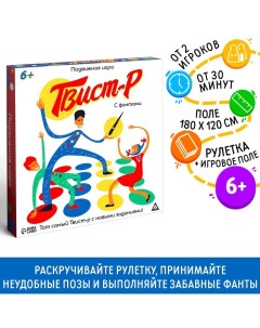 Настольная игра «Твист-р» подвижная с фантами, 6+ Лас играс