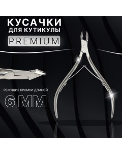 Кусачки маникюрные для кутикулы «Premium», двойная пружина, 10.6 см, длина лезвия - 6 мм, на блистер Qf