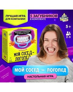 Настольная игра «Мой сосед-логопед», 40 карточек, 2-5 игроков, 5+ Лас играс kids