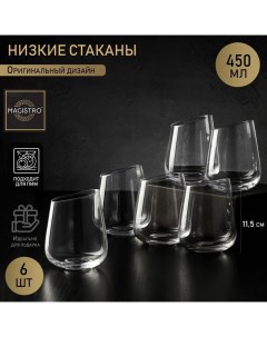 Набор стаканов «Иллюзия», 450 мл, 9,5?11,5 см, 6 шт, стекло, цвет прозрачный Magistro