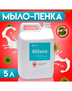 Мыло-пенка Milana Антибактериальное канистра, 5 л Grass familie