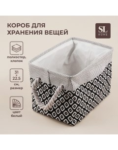 Короб для хранения вещей SL Home 31 22 22 5 см цвет белый Sima-land home