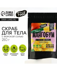 Скраб для тела соляной, 250 г, аромат манго и дыни, BEAUTY FOOD Beauty fox