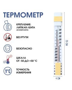 Термометр, градусник уличный, на окно, на липучке, от -50°С до +50°С, 25 х 4 см Take it easy