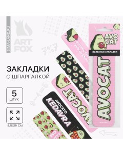 Закладки картонные, шпаргалки 5 шт «Авокадо» Artfox