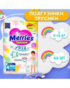 Подгузники-трусики, размер L (9-14 кг), 44 шт. Merries