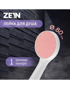 Душевая лейка Z0209, 1 режим, пластик, цвет белый с розовой вставкой Zein