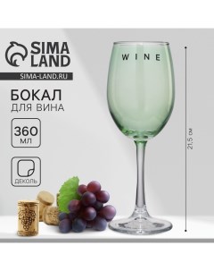 Бокал для вина Wine 360 мл зеленый Дорого внимание