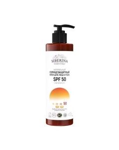 Крем солнцезащитный для лица и тела, SPF 50, с витамином Е, 200 мл Siberina