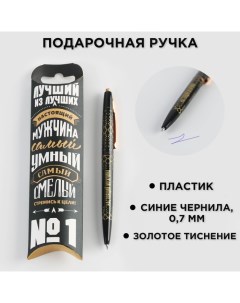 Ручка шариковая синяя паста 0 7 мм Настоящий мужчина пластик с тиснением на корпусе Artfox