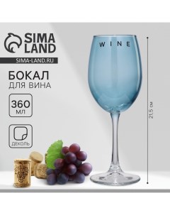 Бокал для вина Wine 360 мл синий Дорого внимание