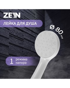 Душевая лейка Z0205, 1 режим, пластик, цвет белый Zein