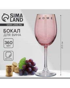 Бокал для вина Home 360 мл розовый Дорого внимание