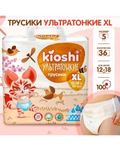 Подгузники-трусики , Ультратонкие, XL 12-18 кг, 36 шт Kioshi