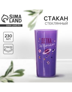 Стакан стеклянный «Детка, ты космос», 230 мл Дорого внимание