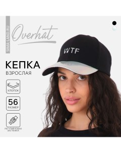 Кепка женская WTF цвет чёрный р р 56 Overhat