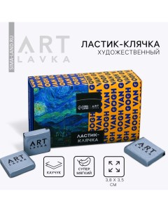 Ластик клячка художественный Ван Гог цвет серый Artlavka