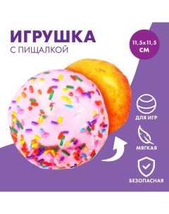 Игрушка для собак с пищалкой Пончик из текстиля 11 5 х 11 5 см Пушистое счастье