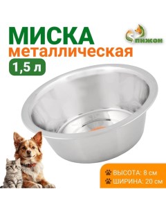 Миска стандартная, 1,5 л Пижон