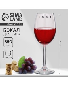 Бокал для вина Home 360 мл Дорого внимание